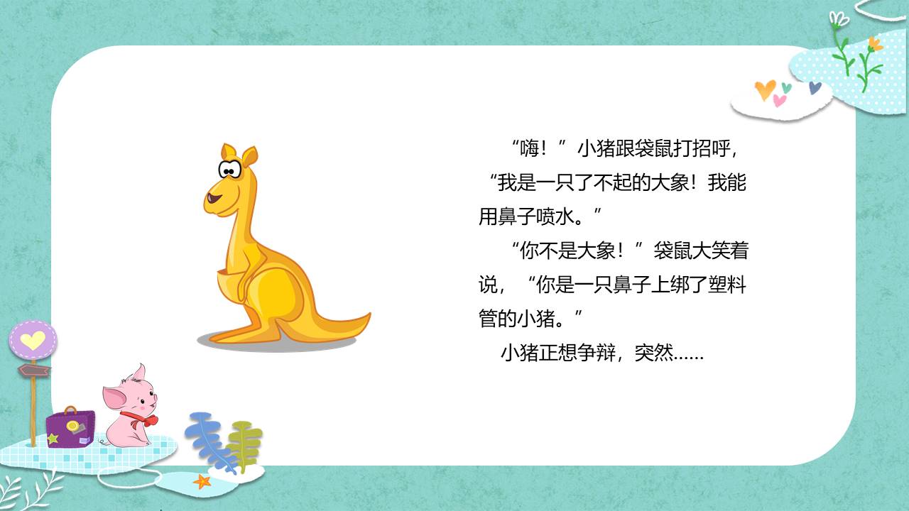 故事绘本 (30).pptx